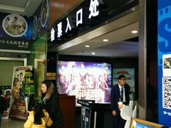 -幸福蓝海国际影城(上海三林店)