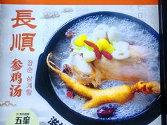 -长顺参鸡汤店(西塔总店)