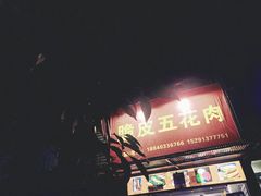 门面-脆皮五花肉(建东街旗舰店)