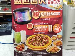 -达美乐比萨(东建路店)