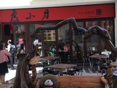 -度小月(百老汇美食街店)