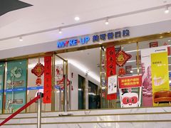 -美可普口腔医院(东街分店)