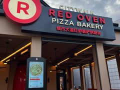 -城市大道红炉披萨烘焙坊