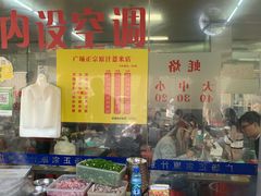 门面-广场正宗原汁薏米店