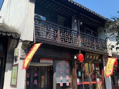 门面-双塔老饭店