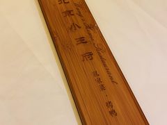 -北京小王府餐饮管理有限公司