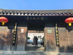 -绍兴鲁迅故里·沈园景区