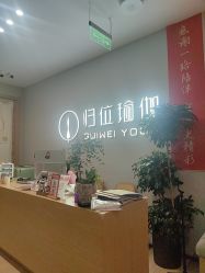 -归位瑜伽＆普拉提馆