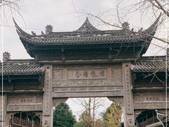 -崇州市街子古镇