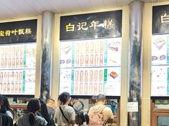 -清真·白记年糕(牛街北口店)