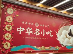 -五芳斋(中山大道总店)