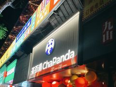 -茶百道(七星路店)
