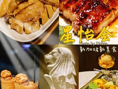 -星怡会·新加坡新美食(苏州中心店)