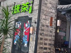 -绿茶餐厅(昆明世纪金源店)