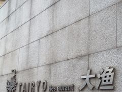 -大渔之观(安贞店)