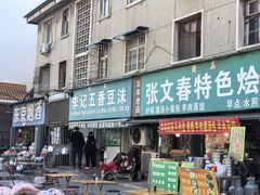 -李记五香豆沫