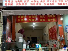 门面-正宗河南特色大饼店(菊乐路店)