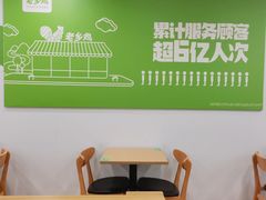 用餐区-老乡鸡(亳州路天庆大厦店)