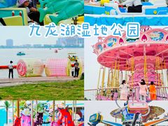 -九龙湖公园