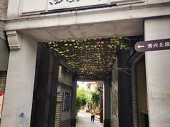 门面-矮子粉店1985·长沙米粉(湘春路店)