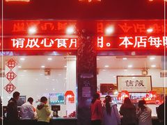 门面-国梁烤鸡(总店)