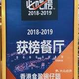 一百块钱品尝正宗香港湾仔翅！必尝！
