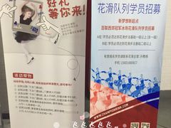-冠军冰场CHAMPION RINK(百联又一城店)