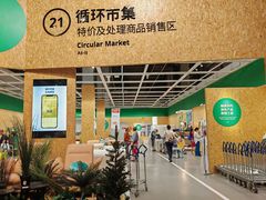 -宜家家居(四元桥商场店)