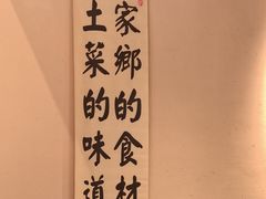 -鱼食饭稻·苏浙土菜17年老馆子(平江路店)
