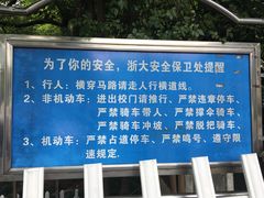 -浙江大学(玉泉校区)