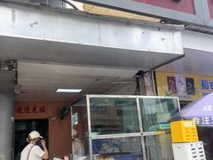-老宾州南街酸粉店(民族大道店)
