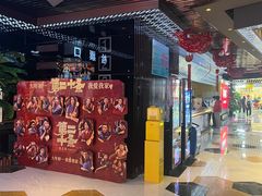 -环球国际影城(天鸿广场LUXE巨幕店)