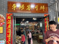 -东胜客河鲜店·西江河鲜·老字號渔家菜