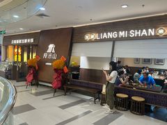 -良米山·云南野生菌过桥米线(上海首店)