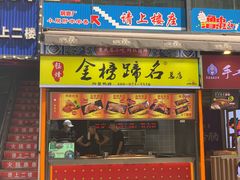 门面-八一路好吃街(雨田商务大厦店)