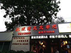 -冰城小镇音乐串吧·聚会餐厅(百子湾店)