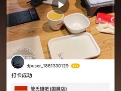-管氏翅吧(国展店)