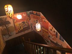 -玉川屋·深夜食堂居酒屋(柳巷店)
