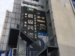 -颐高数码广场(邯郸路店)