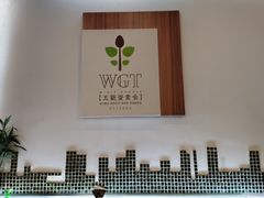 -五观堂素食(新华路店)