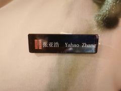 -苏州湾·王焰温泉