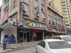 门面-迈德思客•汉堡•烤鸡(围墙巷店)