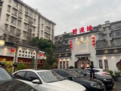 -野渡坡·极致湘菜·庭院餐厅(汉阳店)