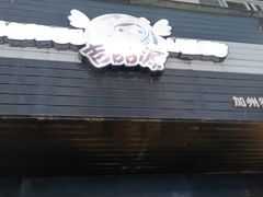 -吉品源(农院路店)