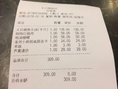 账单-长兴楼饭店