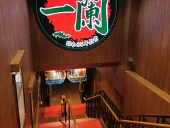 -一蘭拉面(尖沙咀店)