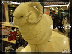 羊-东来顺饭庄(王府井步行街店)