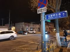 -裕德孚·非遗手切涮羊肉(东直门内大街店)