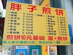 -胖子煎饼店(钦州南路店)