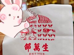 -邵万生食品公司(南京东路店)